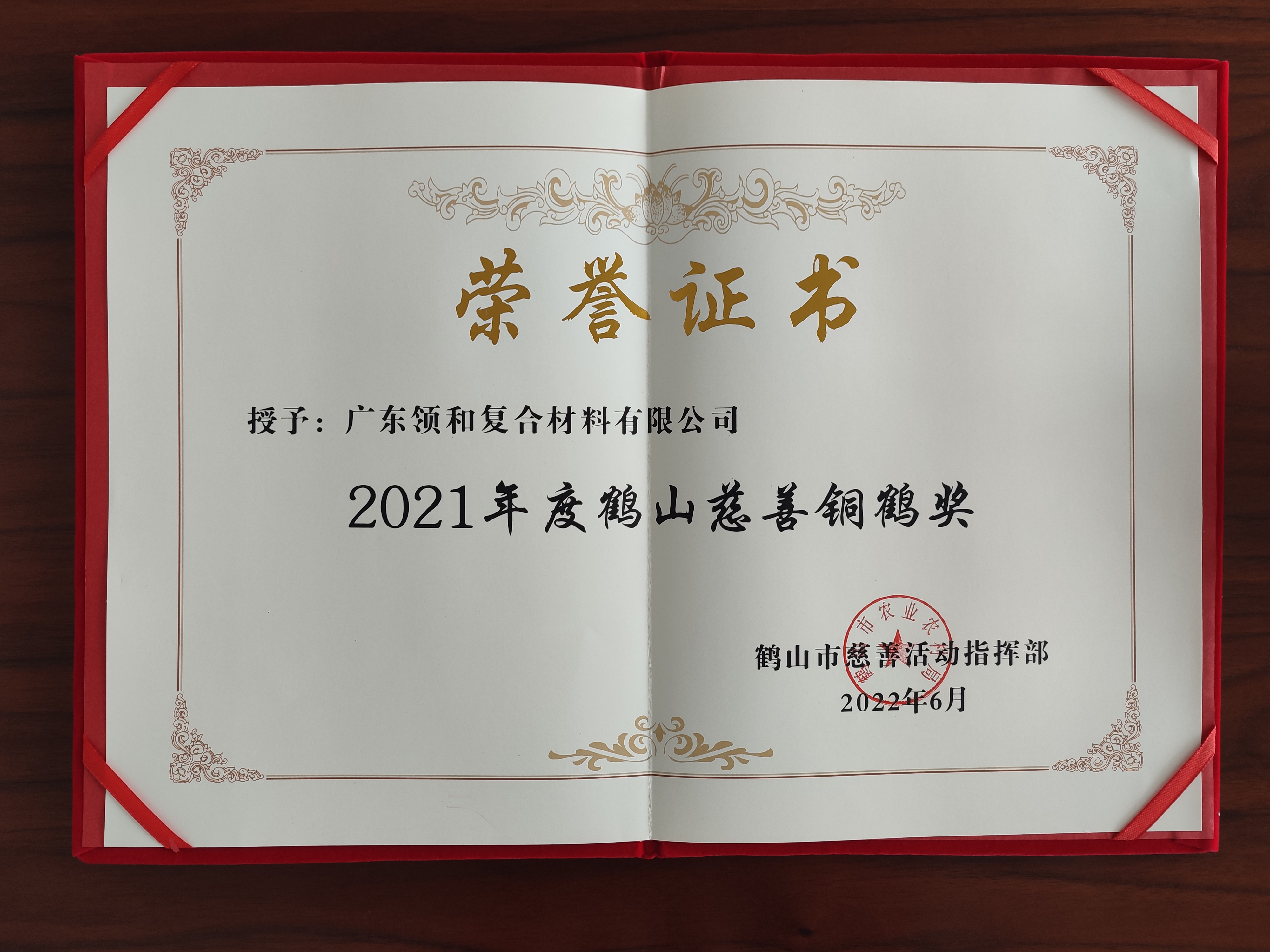 2021 Heshan Charity Bronze Crane Award